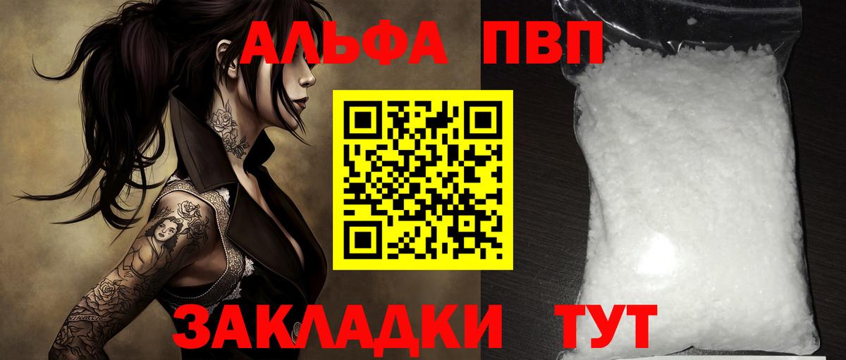 А ПВП крисы CK  Вход с VPN  Павлово  APVP VHQ  Альфа ПВП СК 