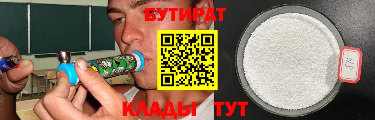 Бутират BDO Павлово