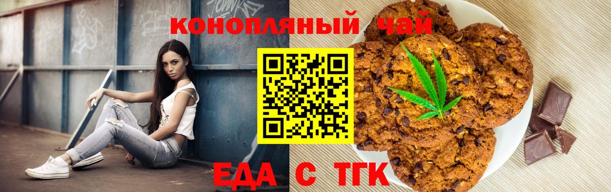 Печенье с ТГК марихуана Павлово