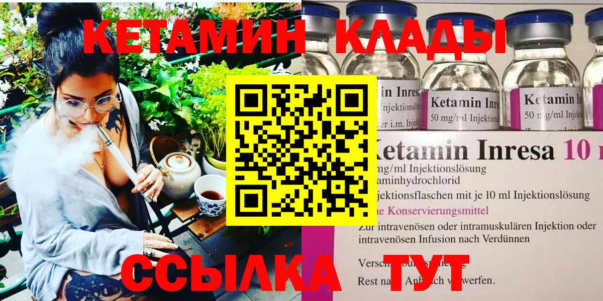 Павлово  Кетамин VHQ  Вход с VPN  КЕТАМИН VHQ 