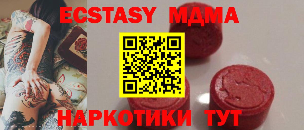 MDMA кристаллы Павлово