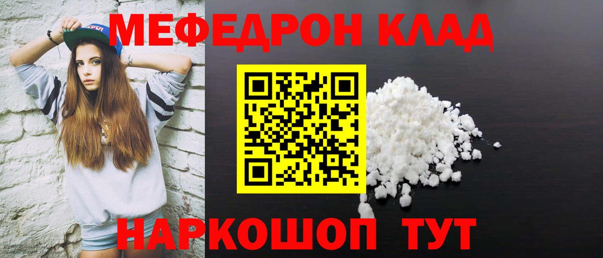 МЯУ-МЯУ VHQ  Вход с VPN  Мефедрон кристаллы  Мефедрон  Павлово 