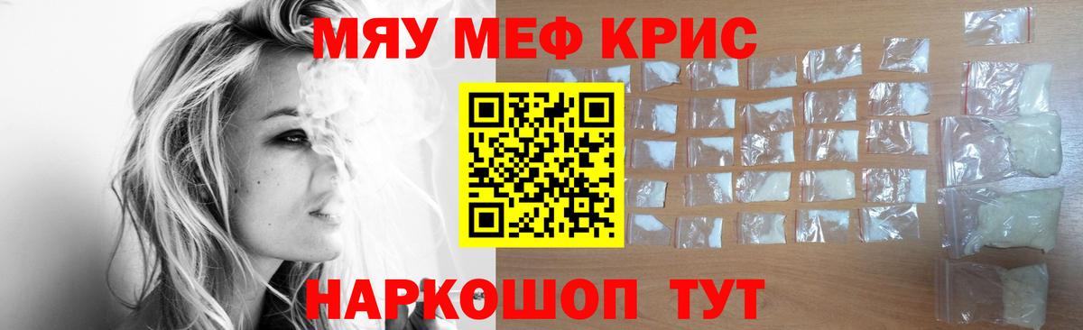Мефедрон кристаллы Павлово