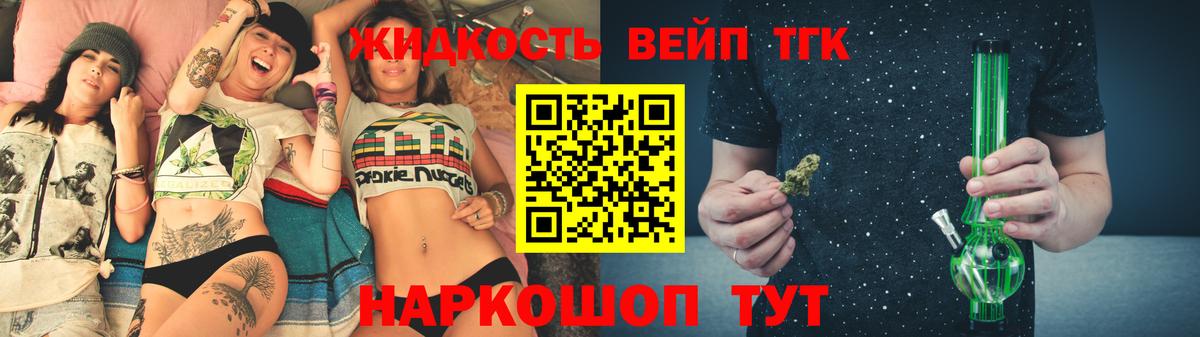 Дистиллят ТГК вейп Павлово